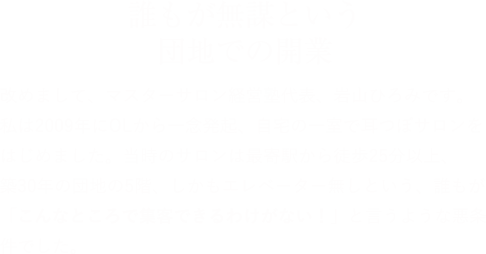悪条件での開業