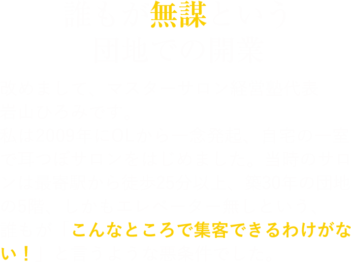 悪条件での開業sp